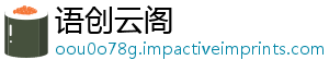 语创云阁